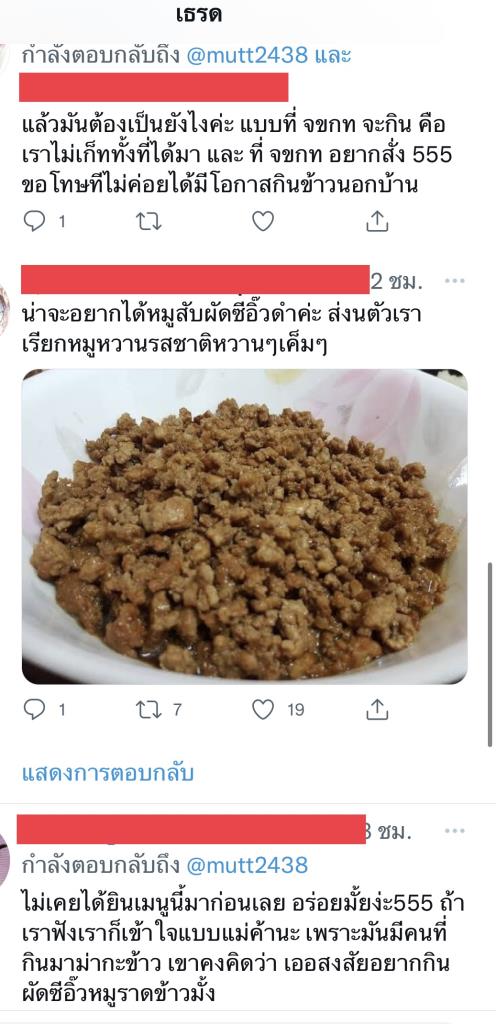 สั่ง "หมูสับผัดซีอิ๊วราดข้าว" ได้มาแบบนี้ งานนี้เถียงสนั่นผิดที่คนทำหรือคนสั่งไม่ชัดเจน-5