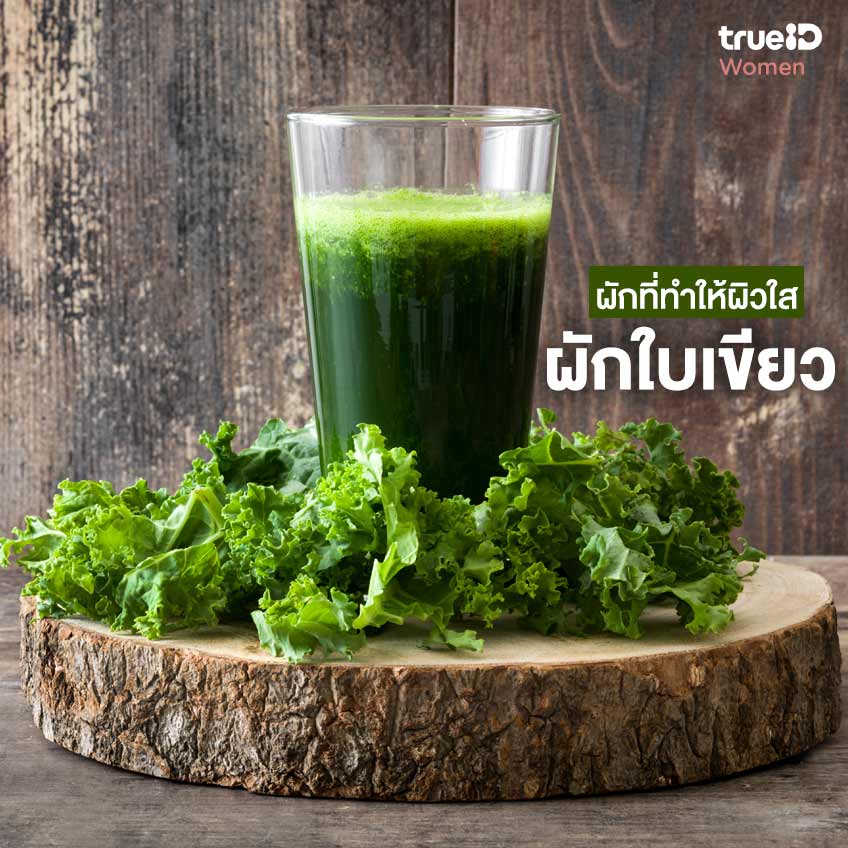 5 ผักที่ทำให้ผิวใส ไร้ริ้วรอย กินแล้วผิวชุ่มชื้น ไม่แห้ง คล้ำเสีย-2