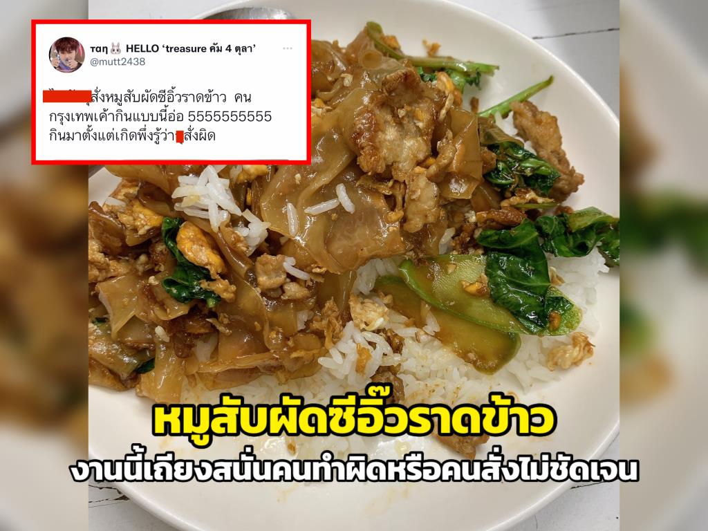 สั่ง "หมูสับผัดซีอิ๊วราดข้าว" ได้มาแบบนี้ งานนี้เถียงสนั่นผิดที่คนทำหรือคนสั่งไม่ชัดเจน-1