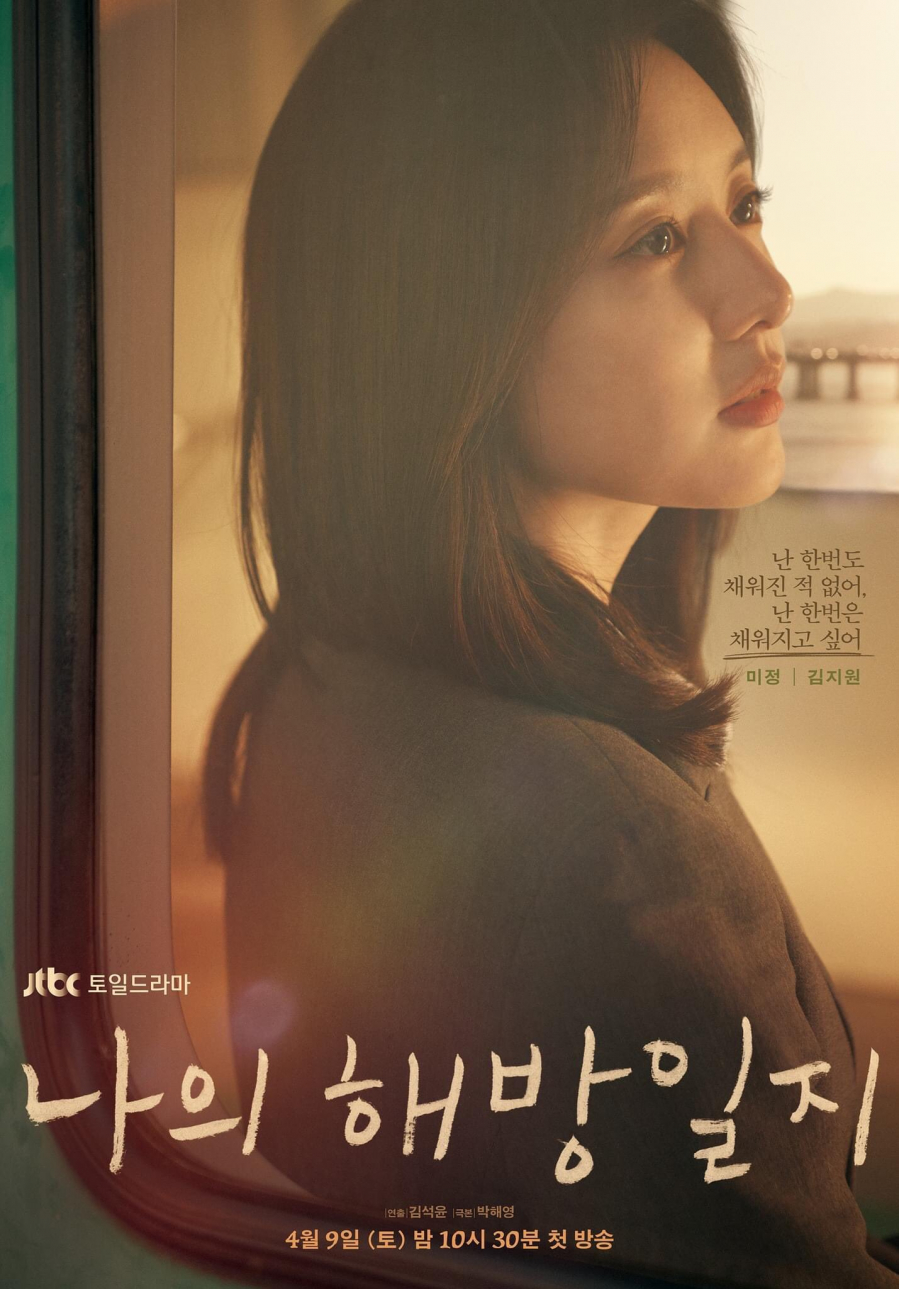 5 nữ chính phim Hàn 2022 bật mí công thức làm đẹp để luôn rạng ngời trong từng khung hình-5